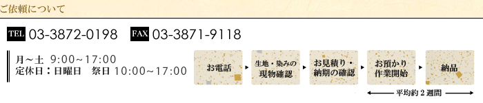 TEL:03-3872-0198 FAX:03-3871-9118 月~金|9:00~18:00(定休日:日曜日 土曜・祭日|10:00~18:00)